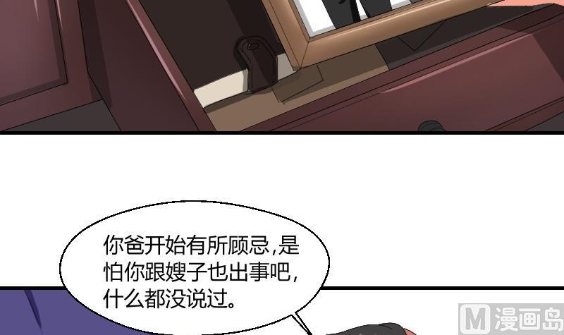 《我的保镖呆师姐》第71话 害虫之影（下） 第27页