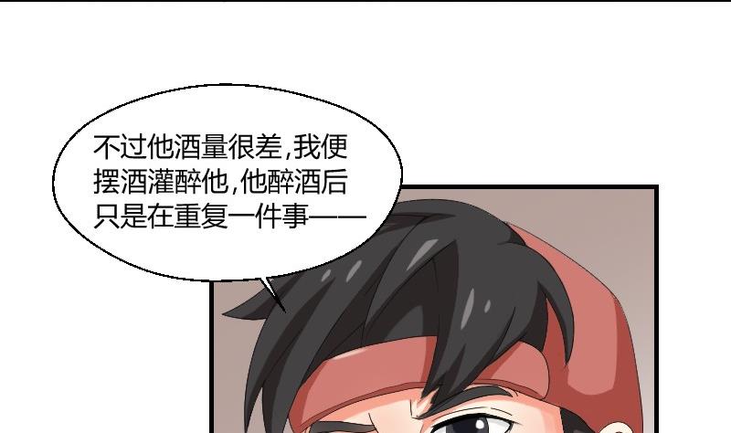 《我的保镖呆师姐》第71话 害虫之影（下） 第29页