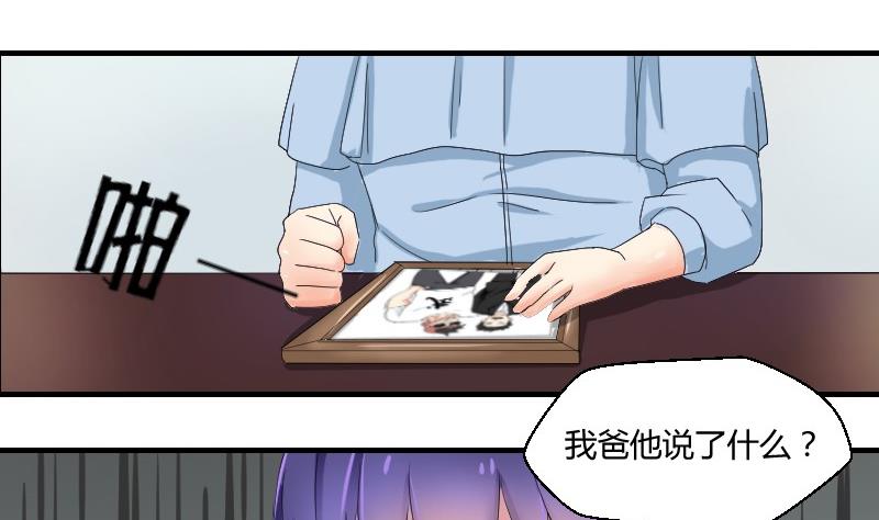 《我的保镖呆师姐》第71话 害虫之影（下） 第31页