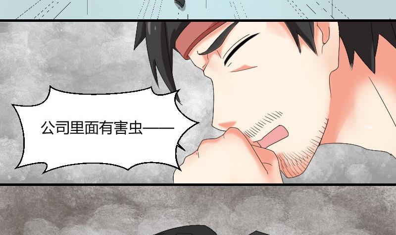《我的保镖呆师姐》第71话 害虫之影（下） 第34页