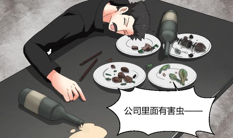 《我的保镖呆师姐》第71话 害虫之影（下） 第35页