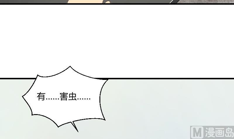 《我的保镖呆师姐》第71话 害虫之影（下） 第36页