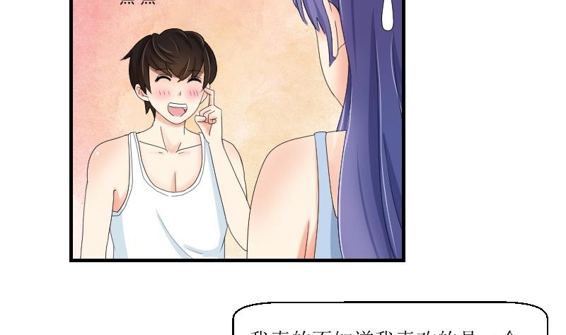 《我的保镖呆师姐》第71话 害虫之影（下） 第5页