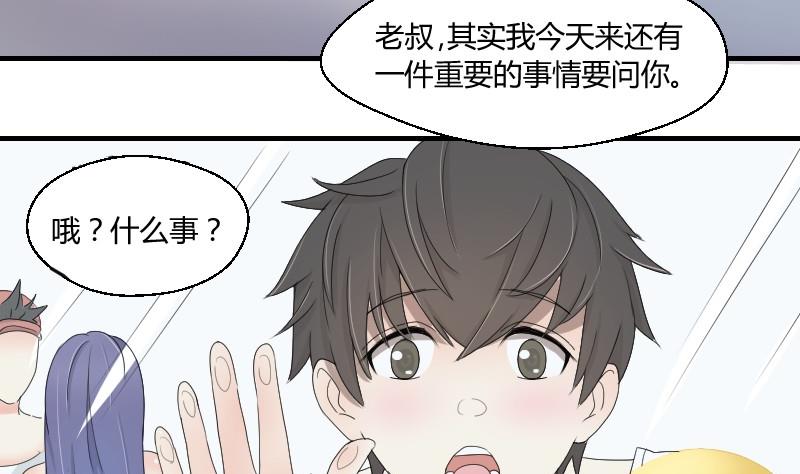 《我的保镖呆师姐》第71话 害虫之影（下） 第8页