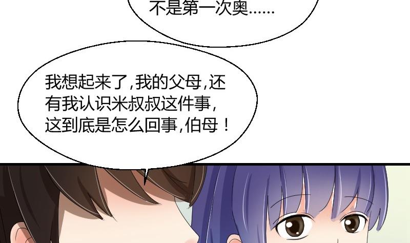 《我的保镖呆师姐》第69话 封存的笔记本 第13页