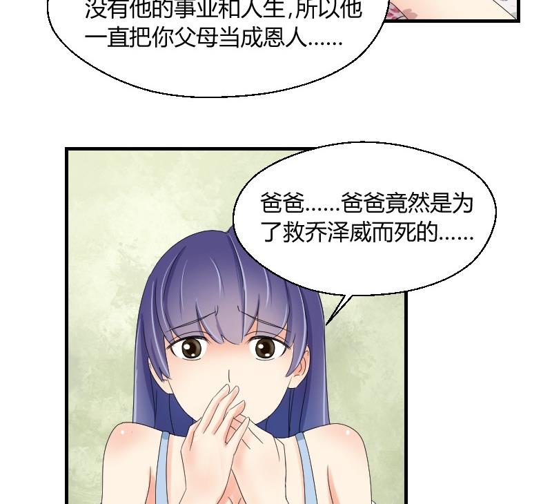 《我的保镖呆师姐》第69话 封存的笔记本 第20页