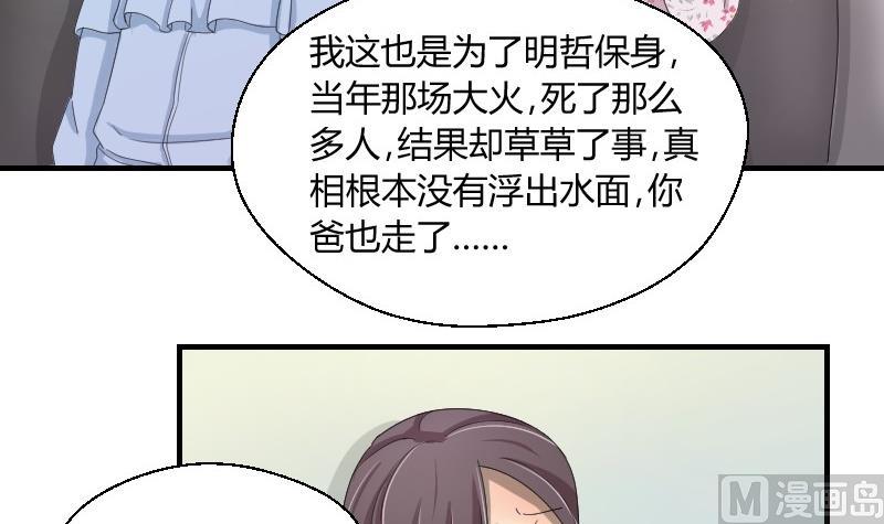《我的保镖呆师姐》第69话 封存的笔记本 第24页