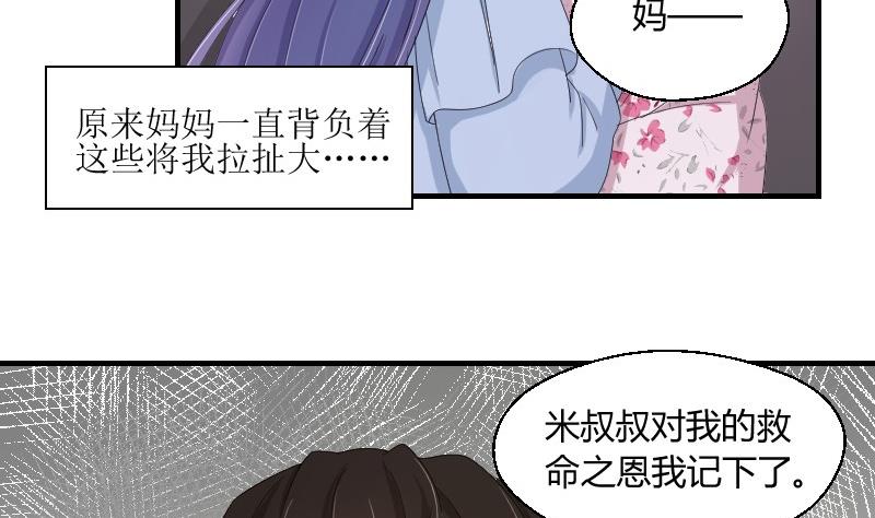 《我的保镖呆师姐》第69话 封存的笔记本 第26页