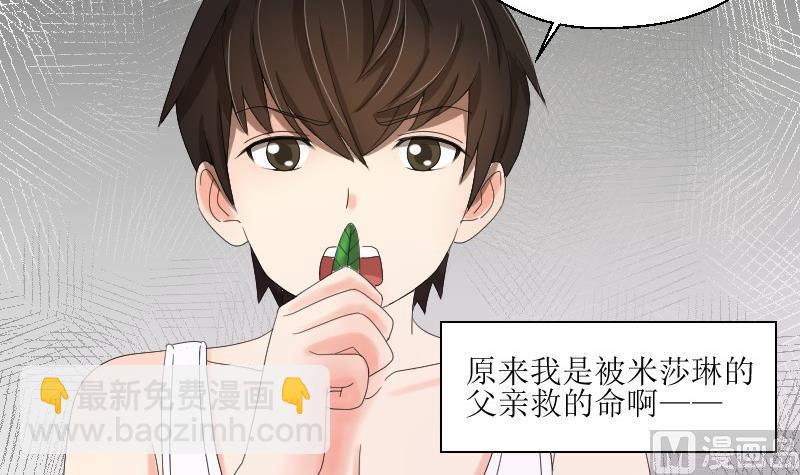 《我的保镖呆师姐》第69话 封存的笔记本 第27页