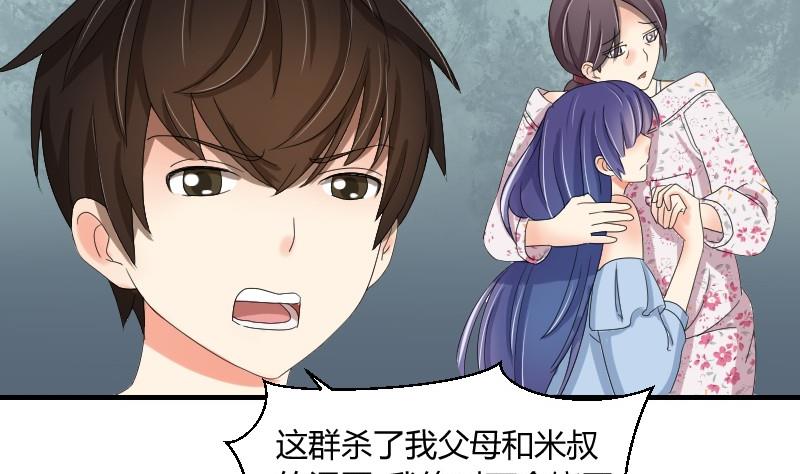 《我的保镖呆师姐》第69话 封存的笔记本 第29页