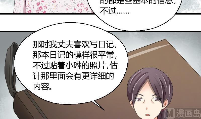 《我的保镖呆师姐》第69话 封存的笔记本 第33页