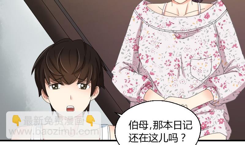 《我的保镖呆师姐》第69话 封存的笔记本 第34页