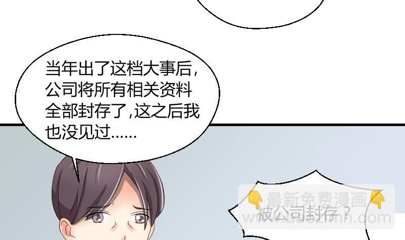 《我的保镖呆师姐》第69话 封存的笔记本 第35页