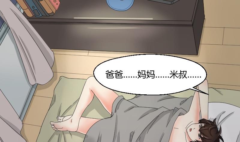 《我的保镖呆师姐》第70话 害虫之影（上） 第11页