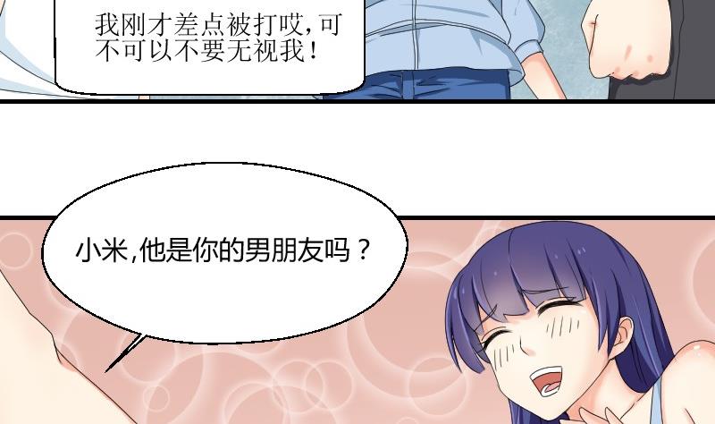 《我的保镖呆师姐》第70话 害虫之影（上） 第22页