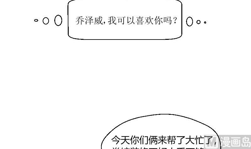 《我的保镖呆师姐》第70话 害虫之影（上） 第24页