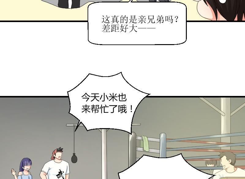 《我的保镖呆师姐》第70话 害虫之影（上） 第29页