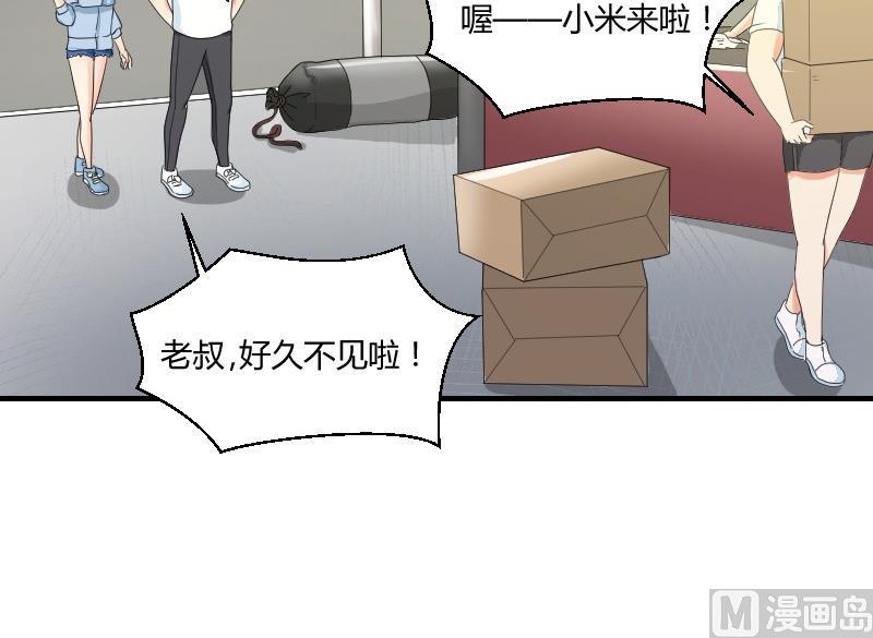 《我的保镖呆师姐》第70话 害虫之影（上） 第30页
