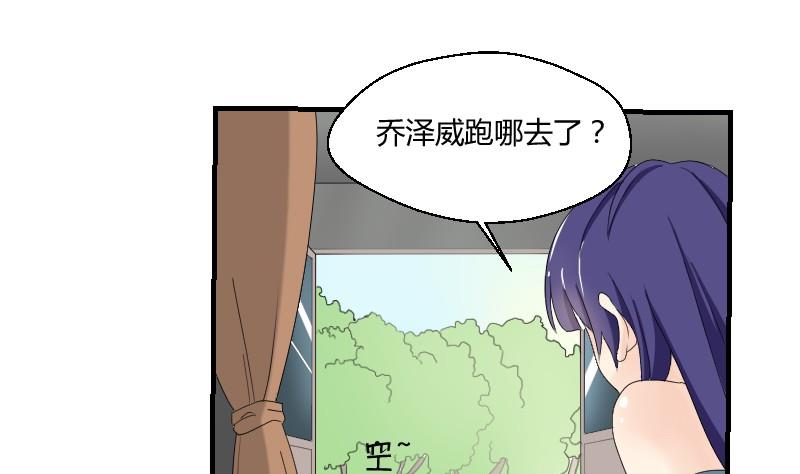 《我的保镖呆师姐》第70话 害虫之影（上） 第31页