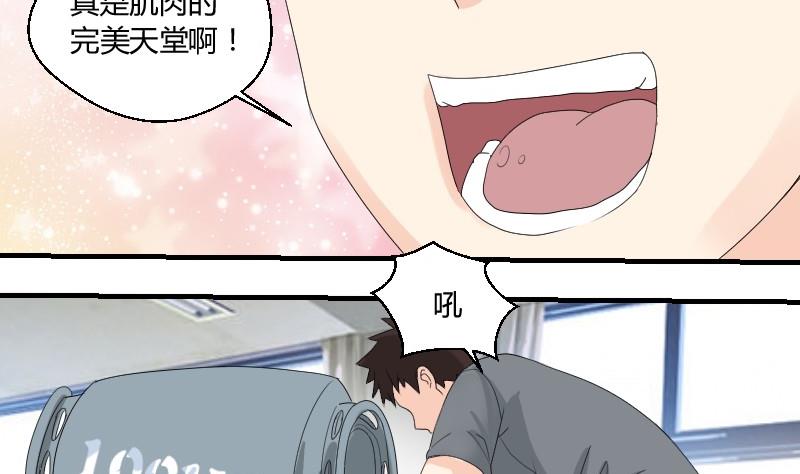 《我的保镖呆师姐》第70话 害虫之影（上） 第38页