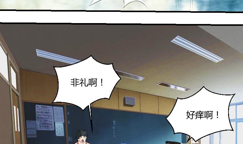 《我的保镖呆师姐》第70话 害虫之影（上） 第44页