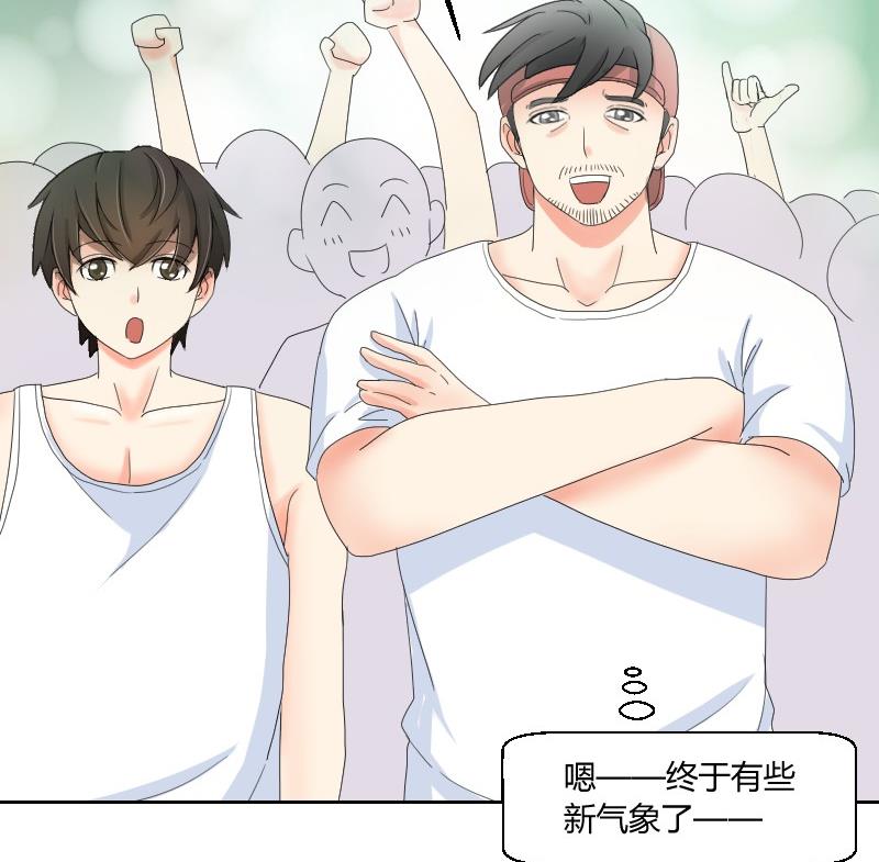 《我的保镖呆师姐》第73话 武馆趣事 第17页