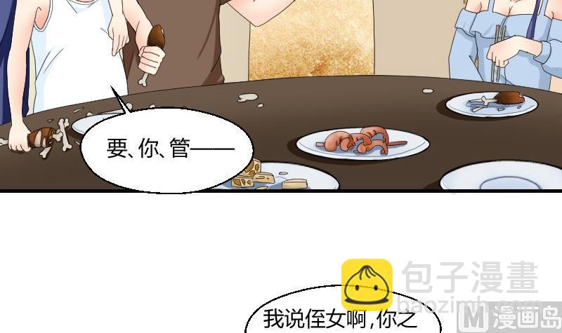 《我的保镖呆师姐》第73话 武馆趣事 第21页