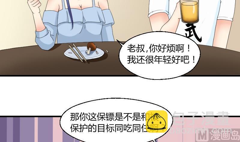《我的保镖呆师姐》第73话 武馆趣事 第24页