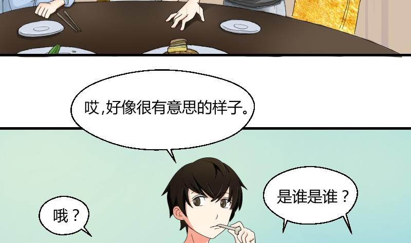 《我的保镖呆师姐》第73话 武馆趣事 第32页