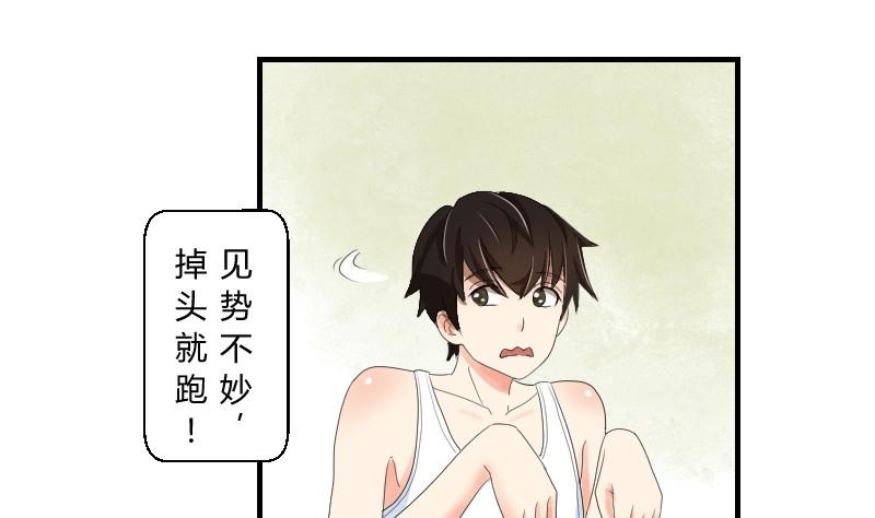 《我的保镖呆师姐》第72话 侦探同盟 第22页