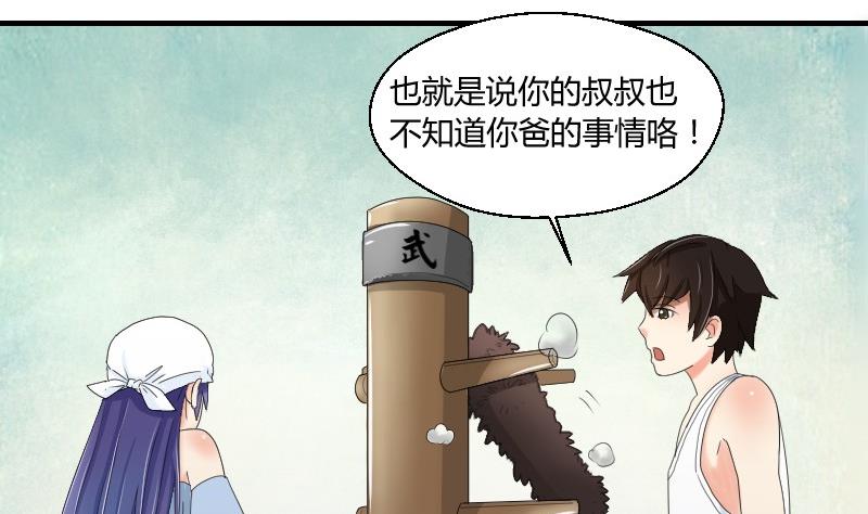 《我的保镖呆师姐》第72话 侦探同盟 第25页