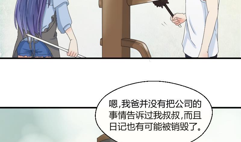 《我的保镖呆师姐》第72话 侦探同盟 第26页