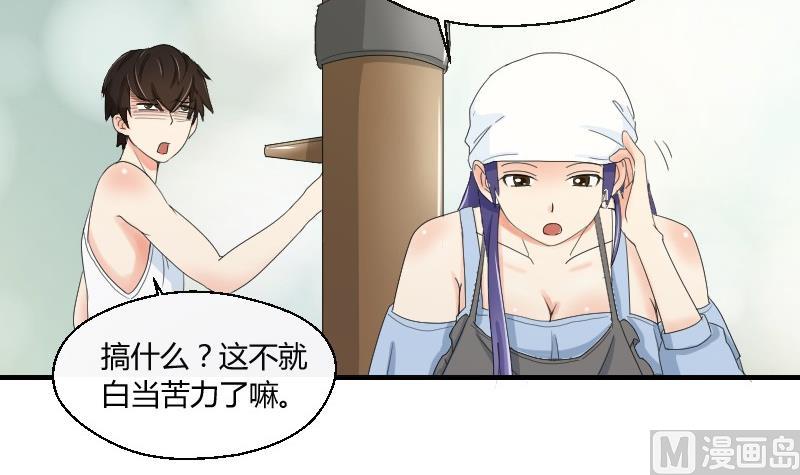 《我的保镖呆师姐》第72话 侦探同盟 第27页