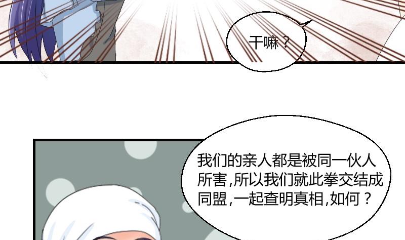 《我的保镖呆师姐》第72话 侦探同盟 第29页