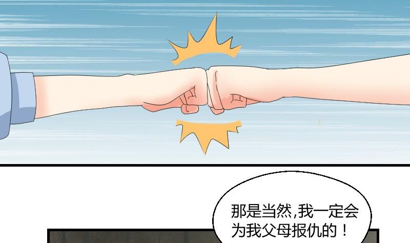 《我的保镖呆师姐》第72话 侦探同盟 第31页