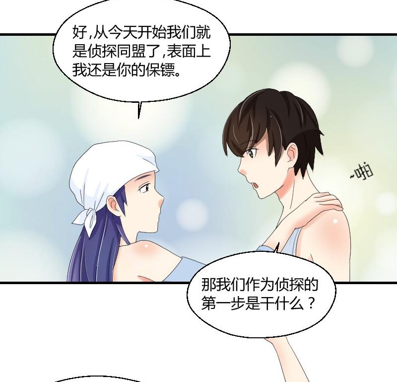 《我的保镖呆师姐》第72话 侦探同盟 第34页