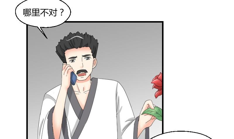 《我的保镖呆师姐》第72话 侦探同盟 第44页