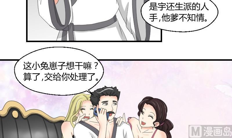 《我的保镖呆师姐》第72话 侦探同盟 第45页