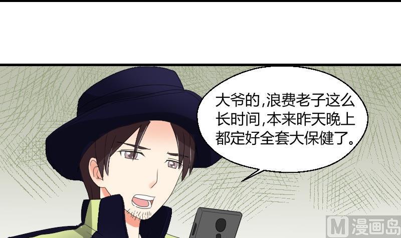 《我的保镖呆师姐》第72话 侦探同盟 第48页