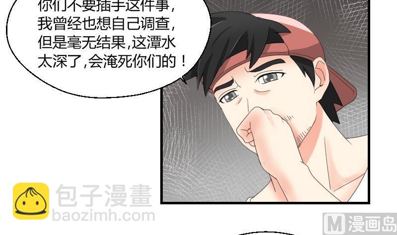 《我的保镖呆师姐》第72话 侦探同盟 第6页
