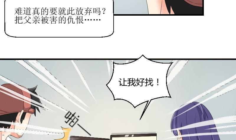 《我的保镖呆师姐》第72话 侦探同盟 第8页