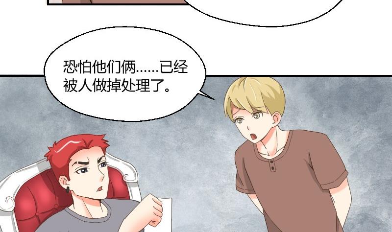 《我的保镖呆师姐》第75话 一言不合就黑化 第10页