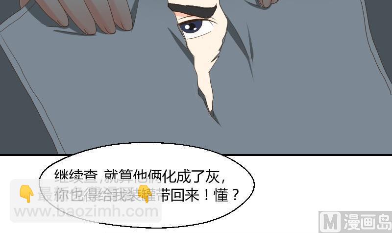 《我的保镖呆师姐》第75话 一言不合就黑化 第12页