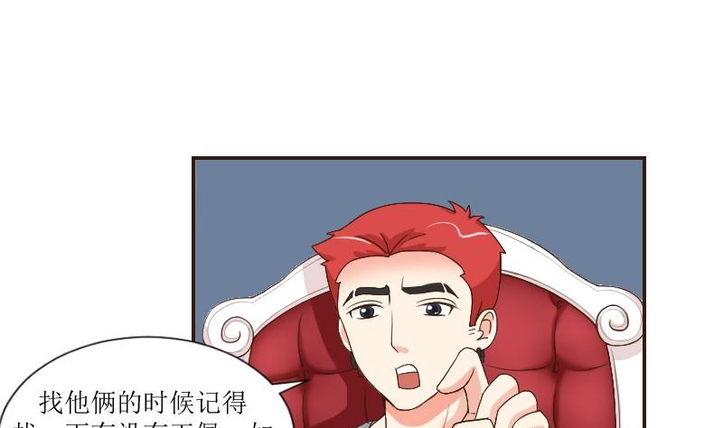 《我的保镖呆师姐》第75话 一言不合就黑化 第16页