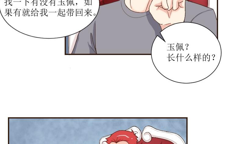 《我的保镖呆师姐》第75话 一言不合就黑化 第17页