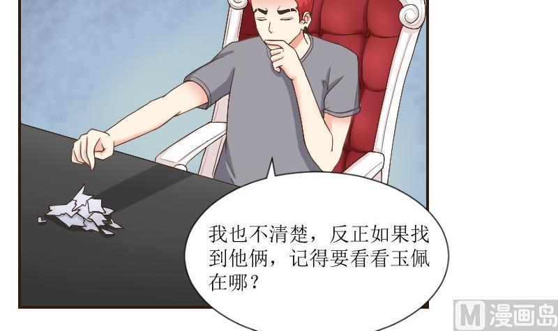 《我的保镖呆师姐》第75话 一言不合就黑化 第18页