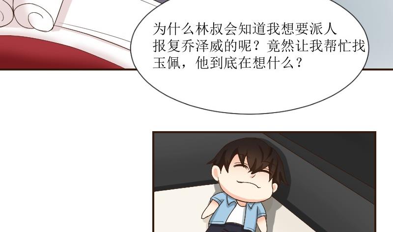 《我的保镖呆师姐》第75话 一言不合就黑化 第22页