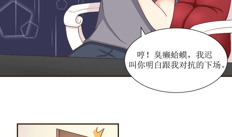 《我的保镖呆师姐》第75话 一言不合就黑化 第25页