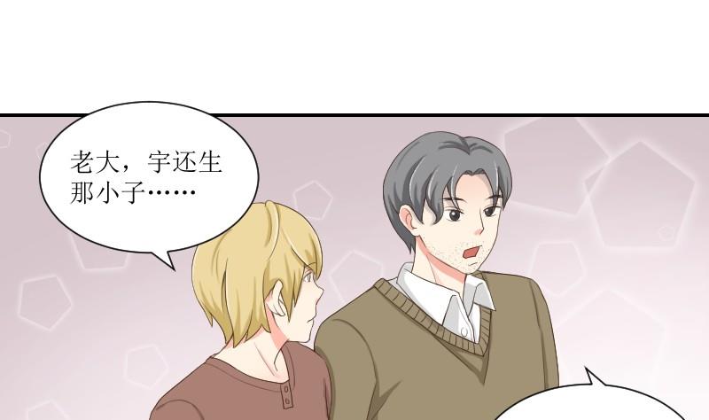 《我的保镖呆师姐》第75话 一言不合就黑化 第31页