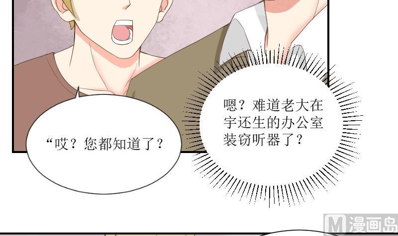 《我的保镖呆师姐》第75话 一言不合就黑化 第33页